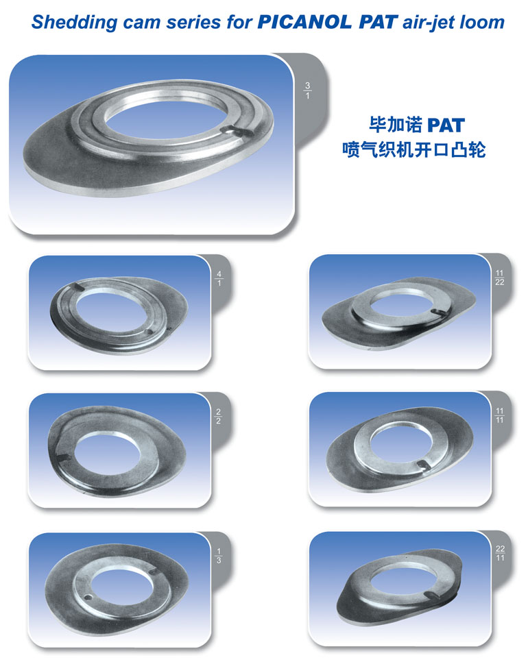 毕加诺PAT喷气织机开口凸轮