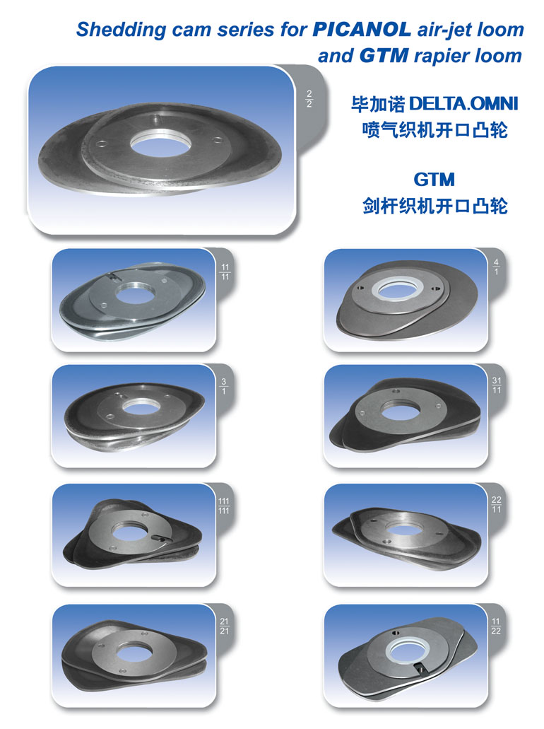 GTM剑杆织机开口凸轮毕加诺喷气织机开口凸轮